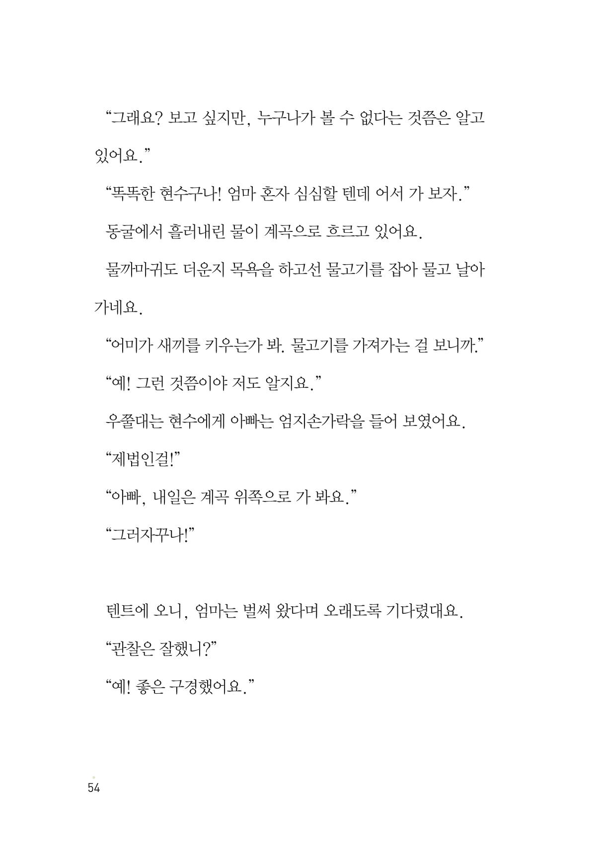 청솔모와 비밀의 정원 56페이지