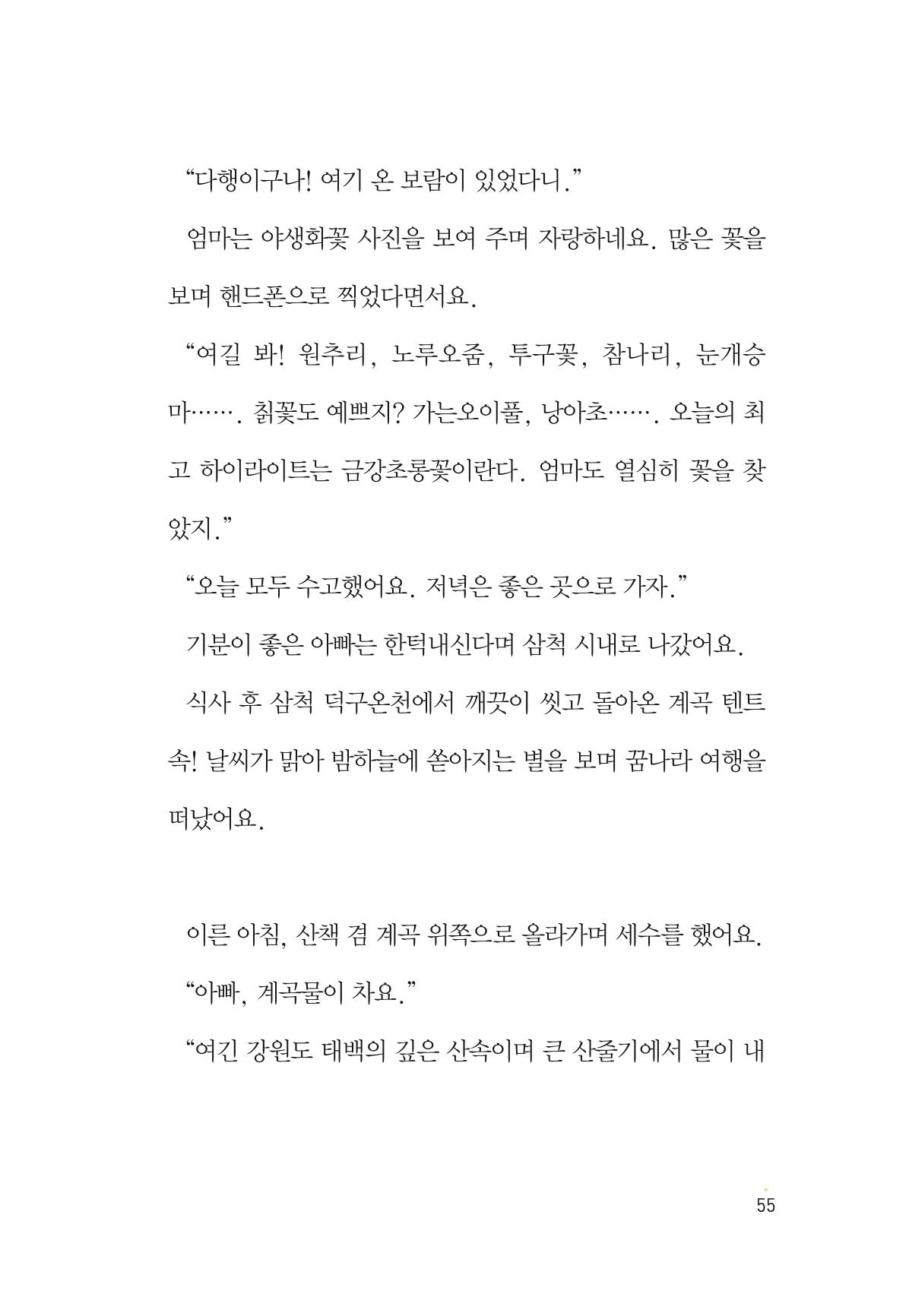 청솔모와 비밀의 정원 57페이지
