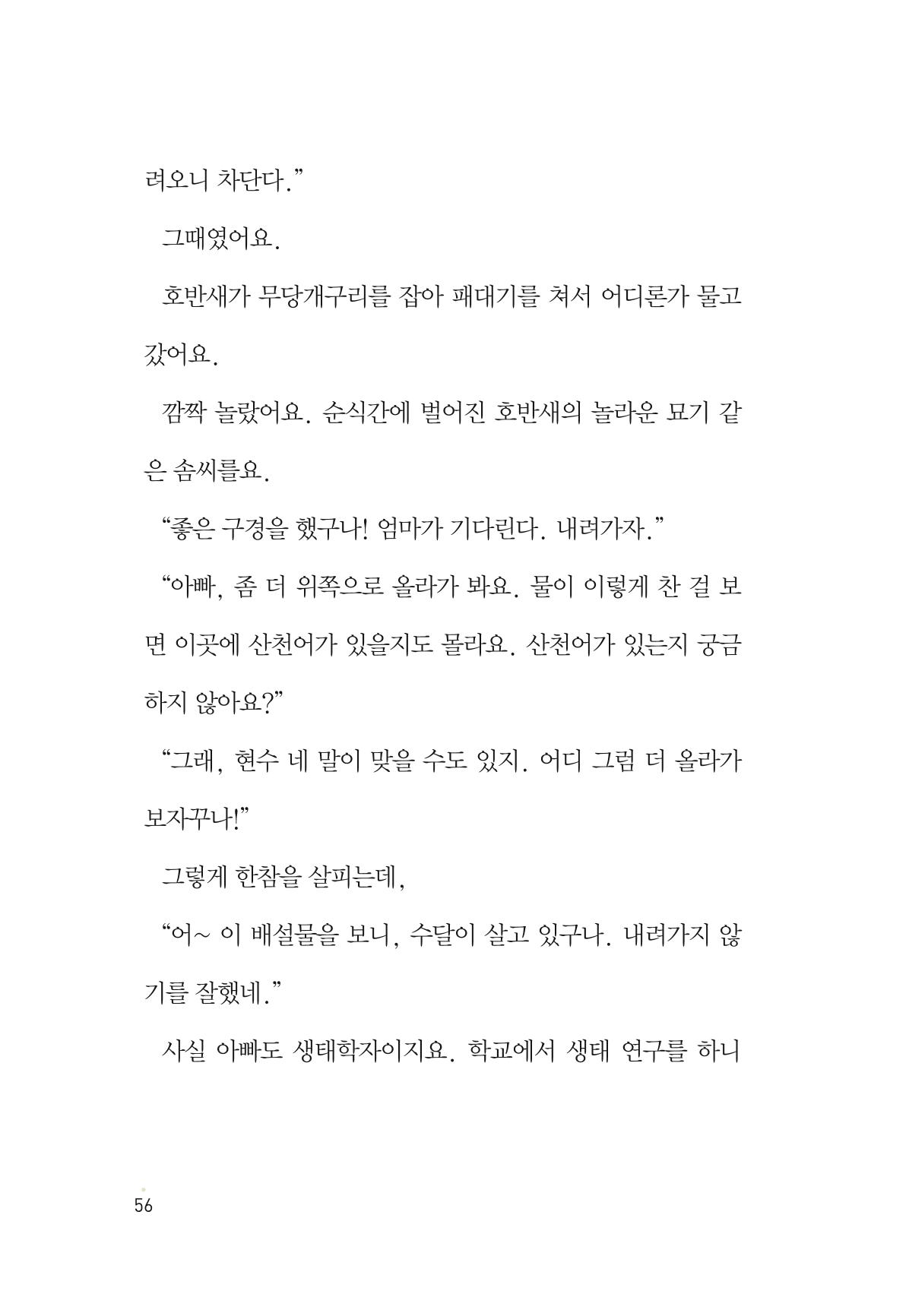 청솔모와 비밀의 정원 58페이지
