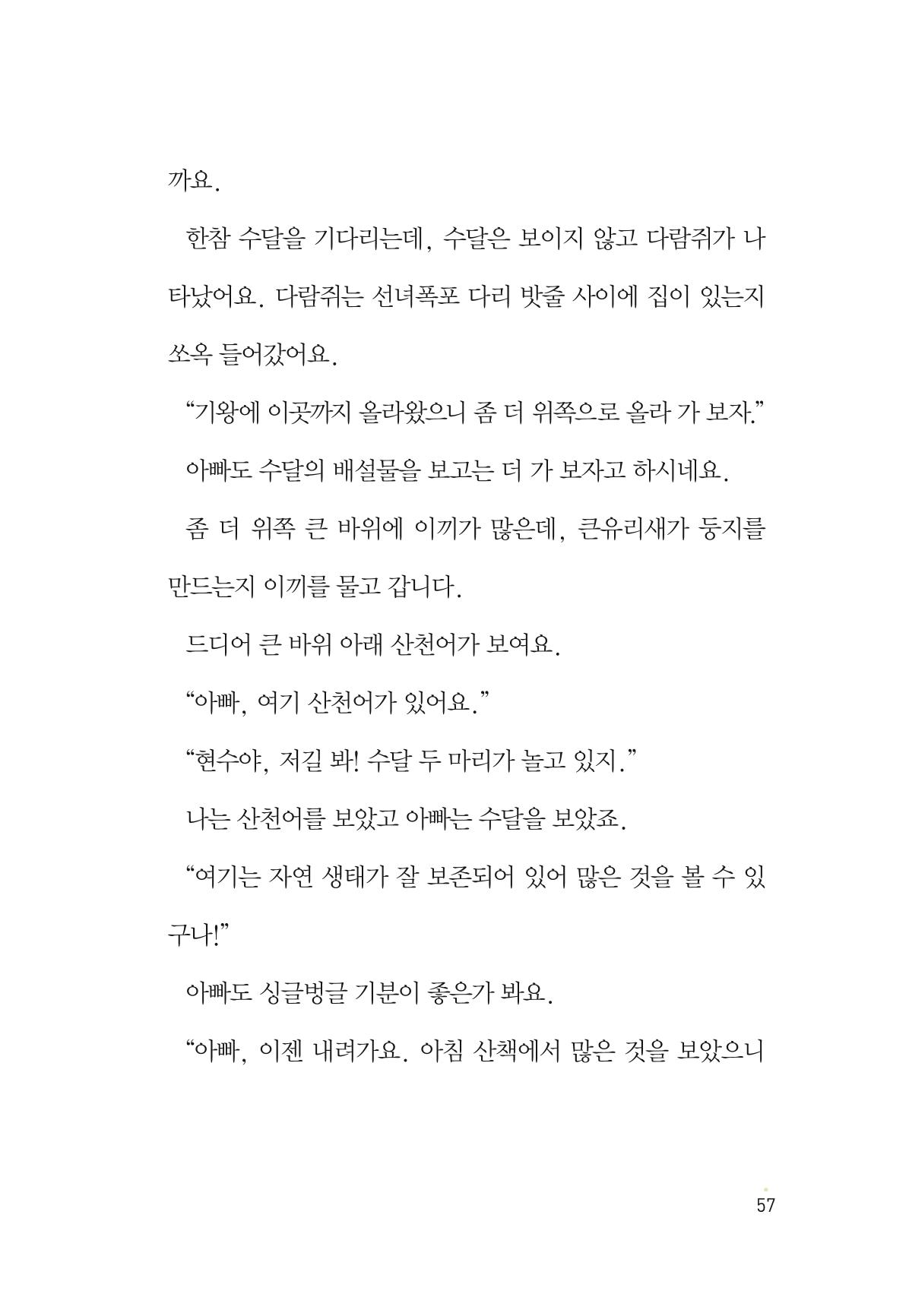 청솔모와 비밀의 정원 59페이지