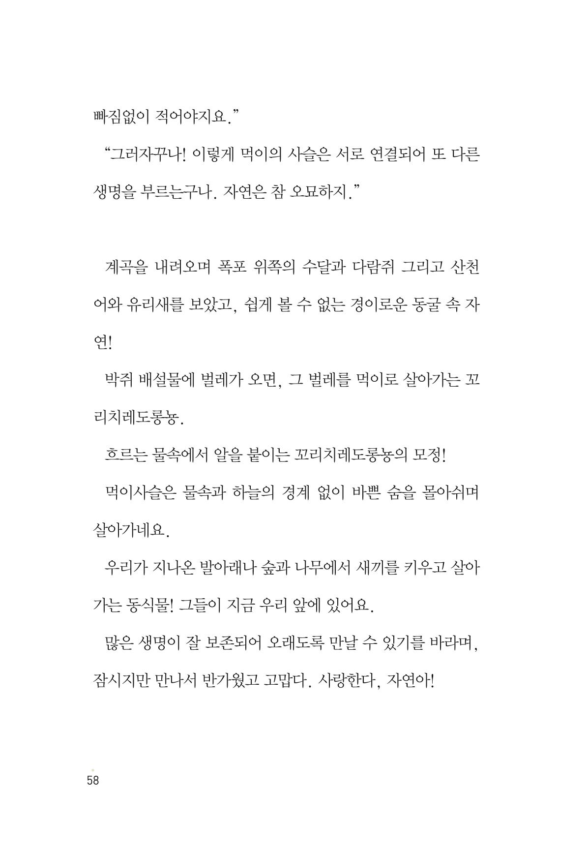 청솔모와 비밀의 정원 60페이지