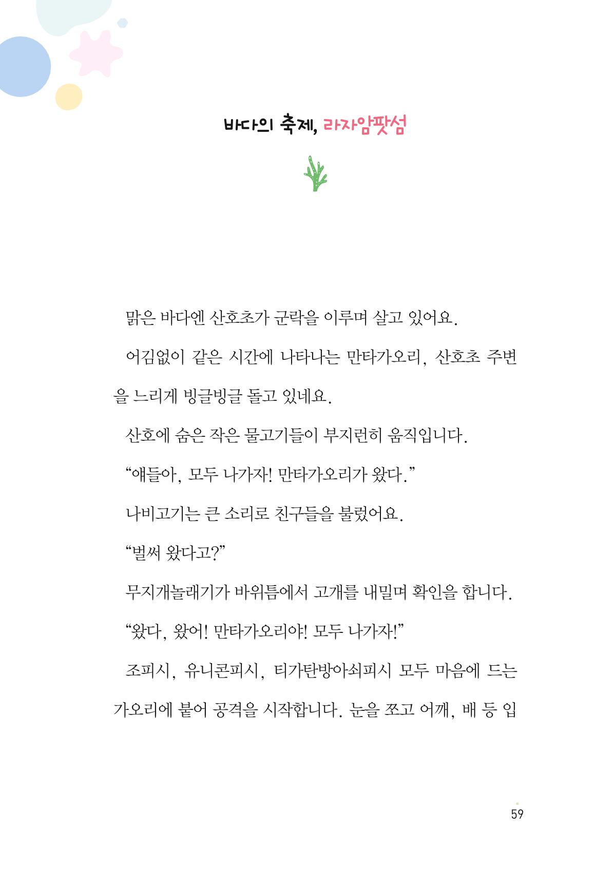 청솔모와 비밀의 정원 61페이지