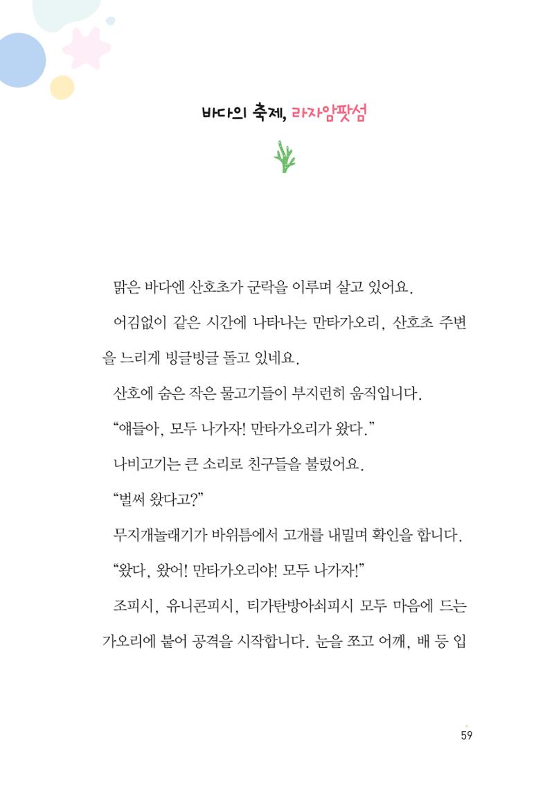 청솔모와 비밀의 정원 61페이지