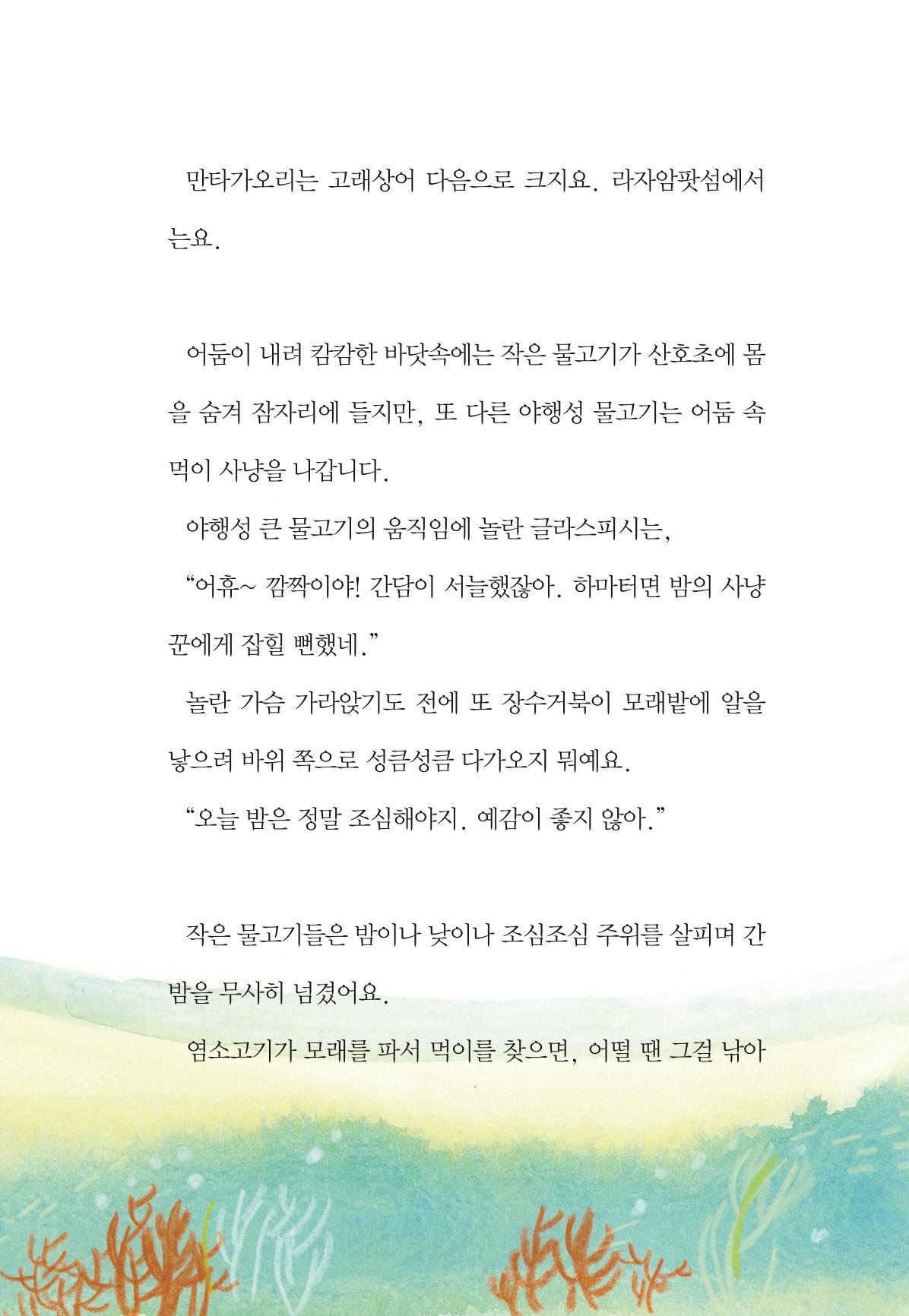청솔모와 비밀의 정원 63페이지