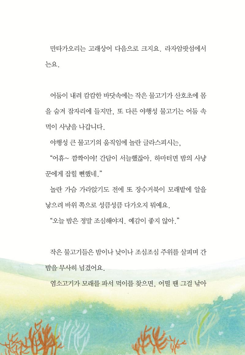 청솔모와 비밀의 정원 63페이지