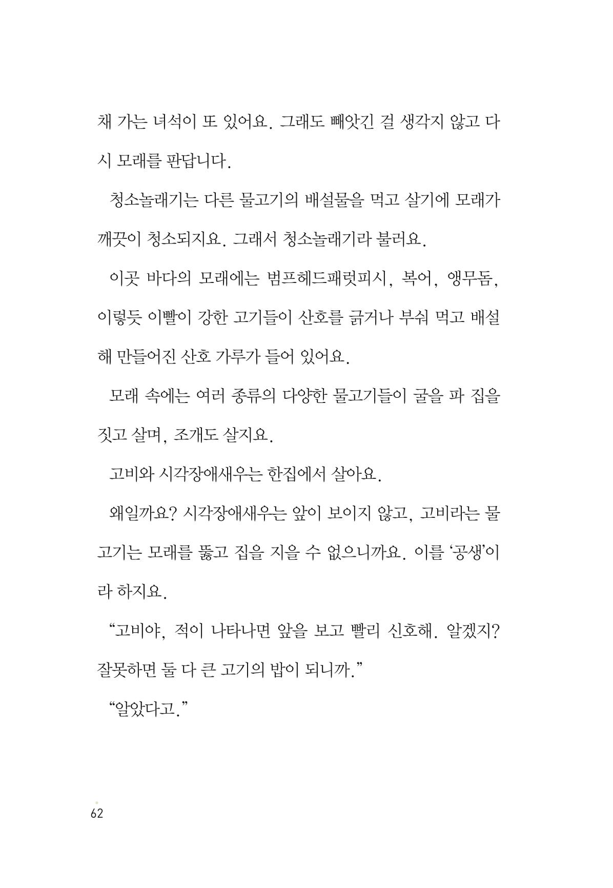 청솔모와 비밀의 정원 64페이지
