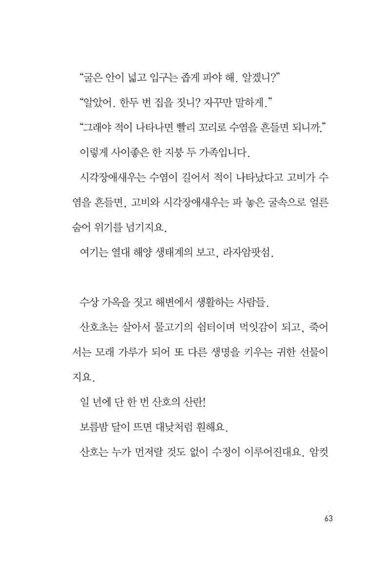 청솔모와 비밀의 정원 65페이지