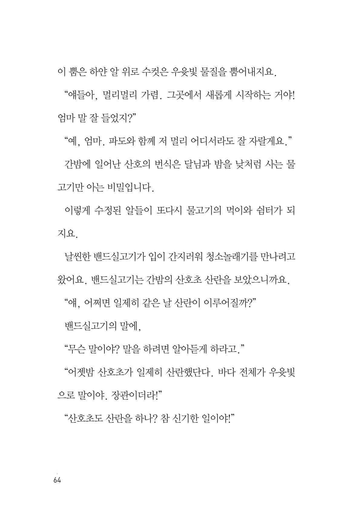 청솔모와 비밀의 정원 66페이지