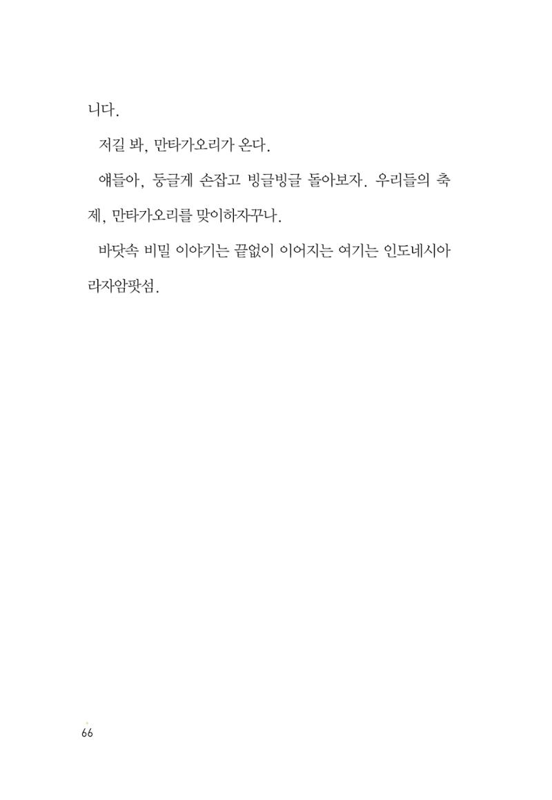 청솔모와 비밀의 정원 68페이지