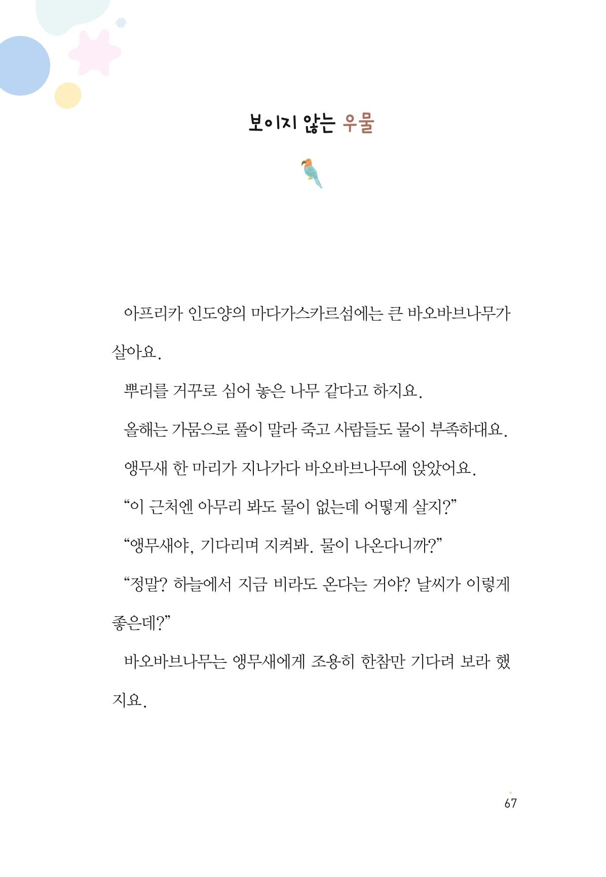청솔모와 비밀의 정원 69페이지