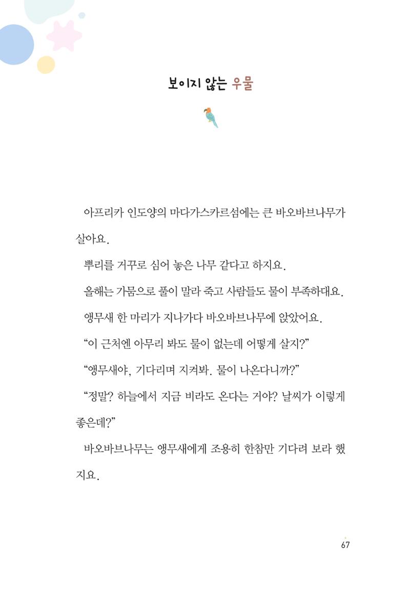 청솔모와 비밀의 정원 69페이지
