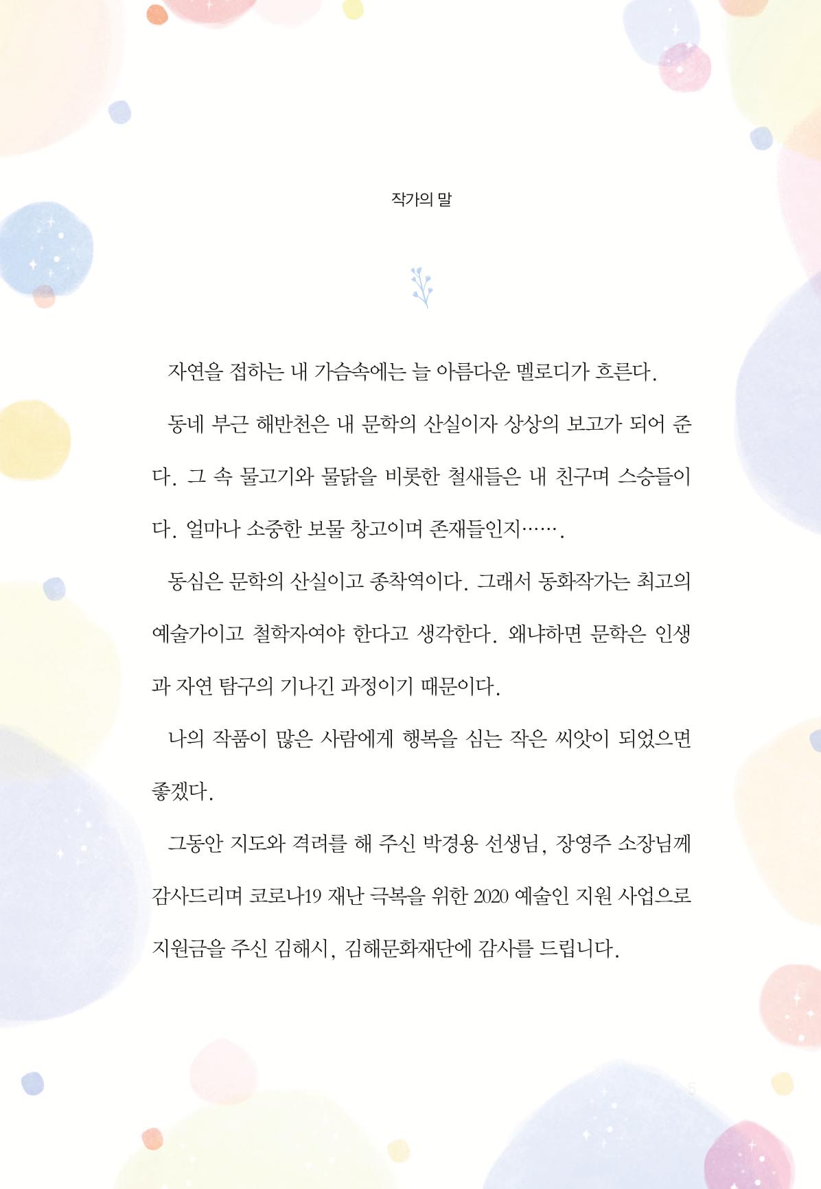 청솔모와 비밀의 정원 7페이지