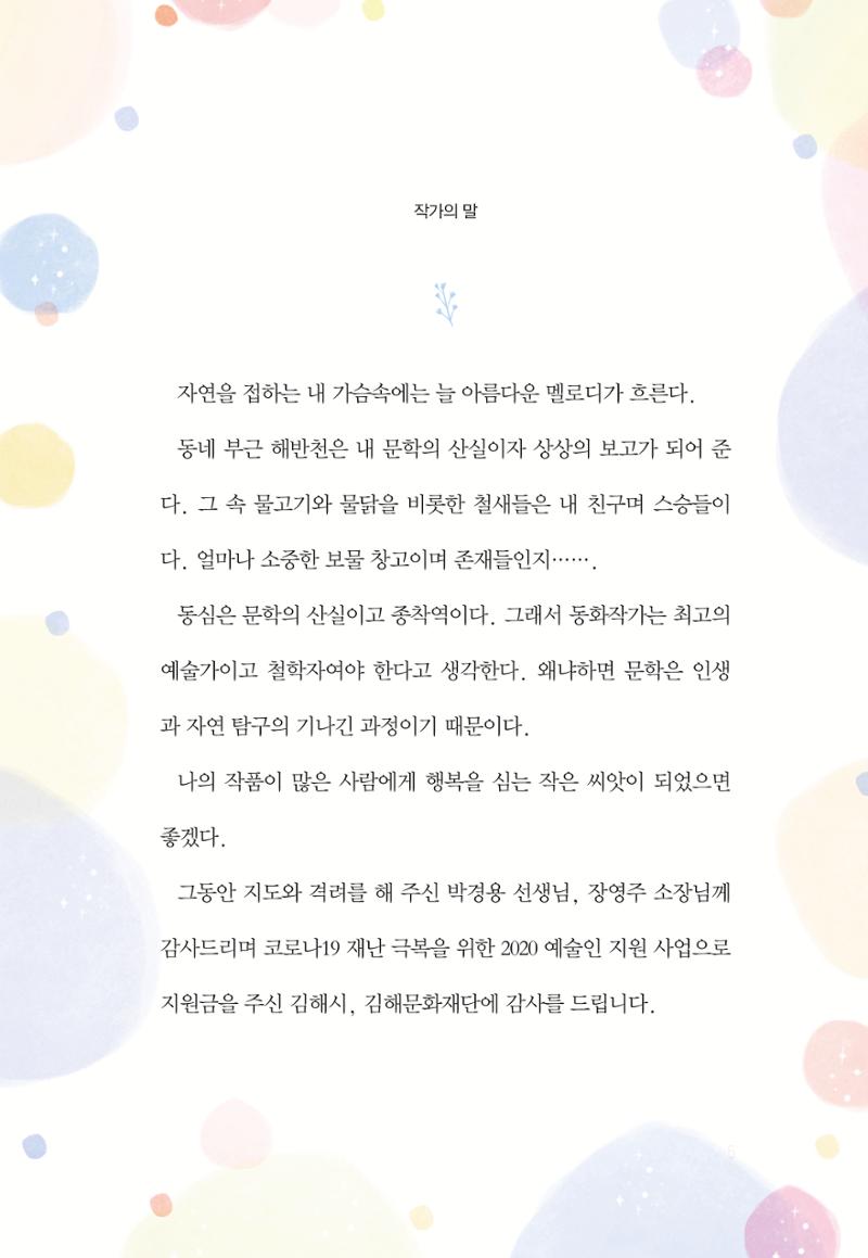 청솔모와 비밀의 정원 7페이지