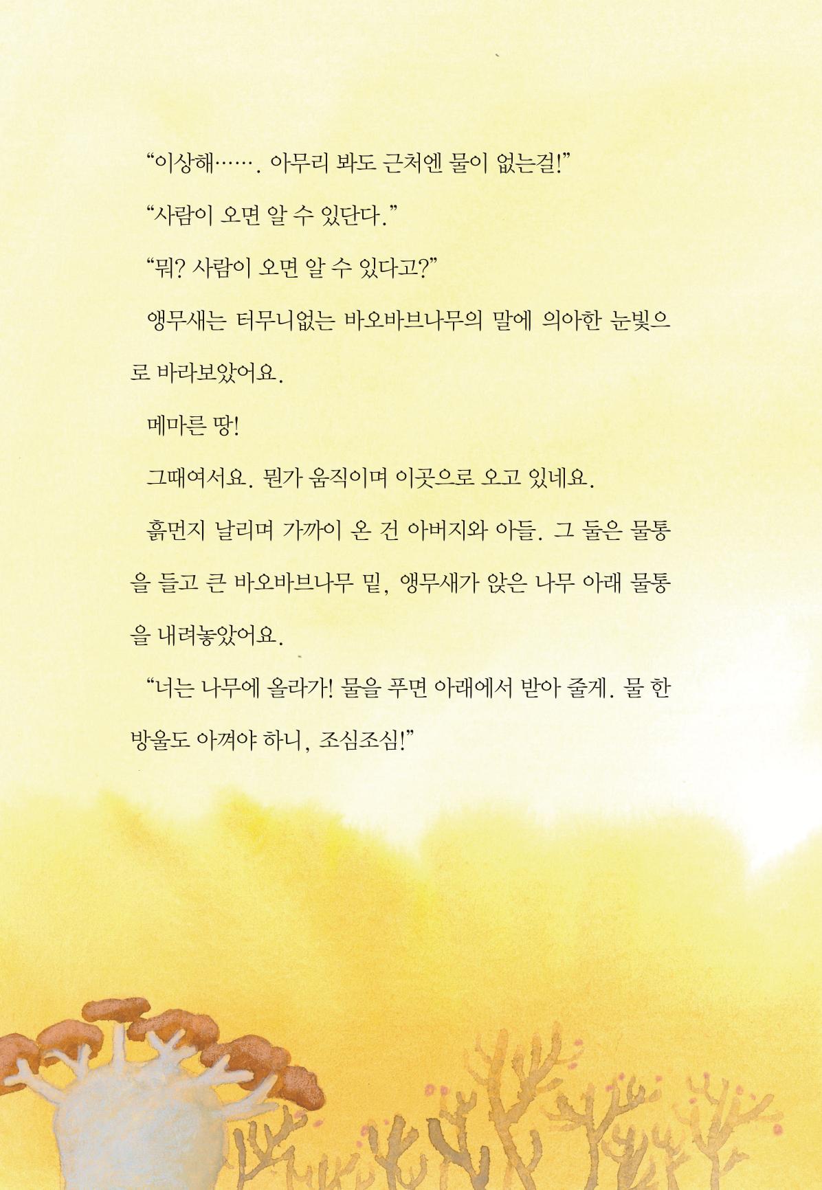 청솔모와 비밀의 정원 70페이지