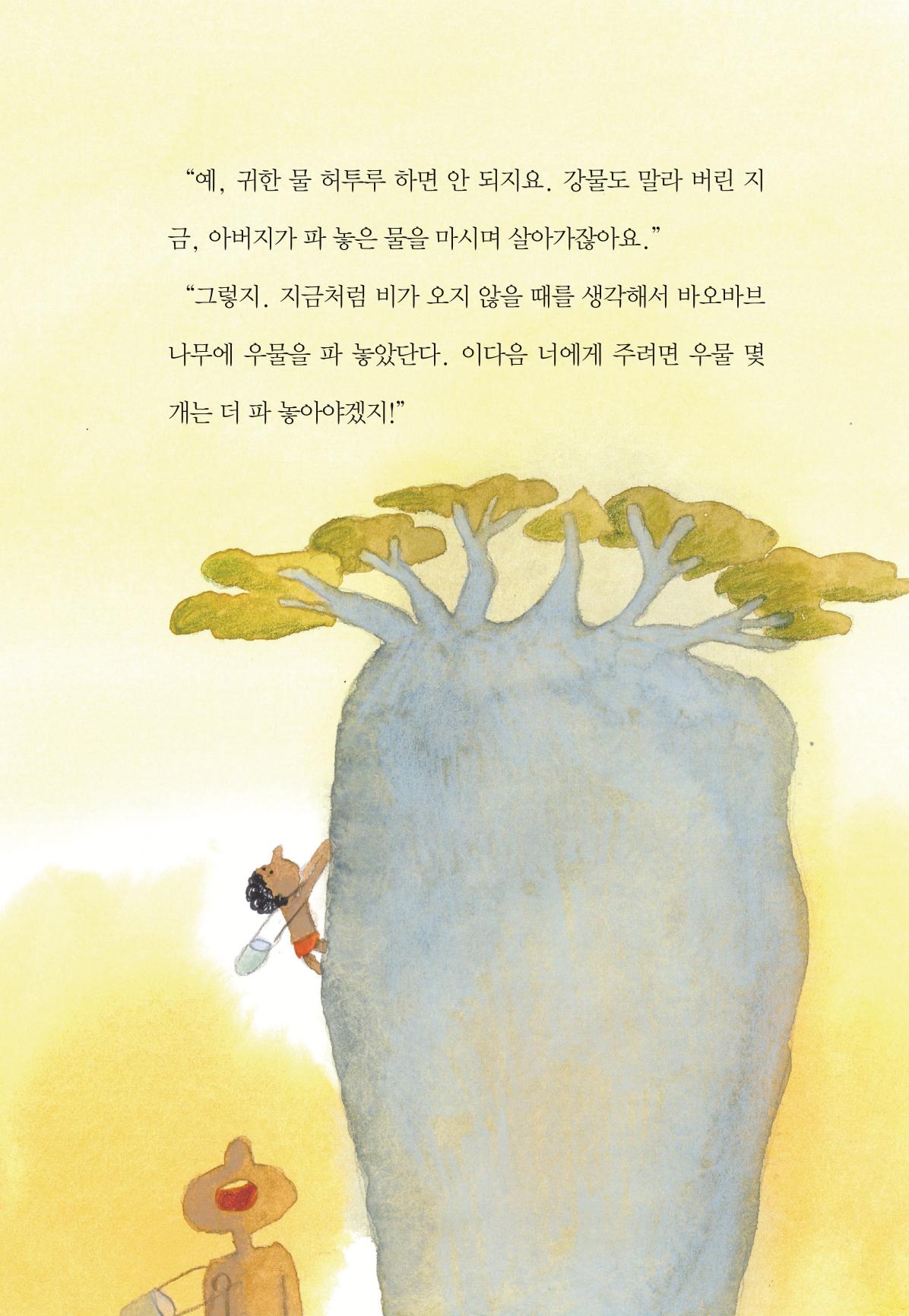 청솔모와 비밀의 정원 71페이지