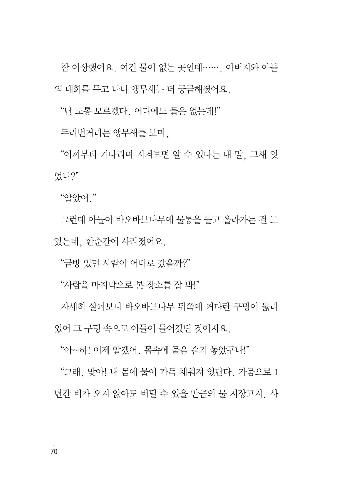 청솔모와 비밀의 정원 72페이지