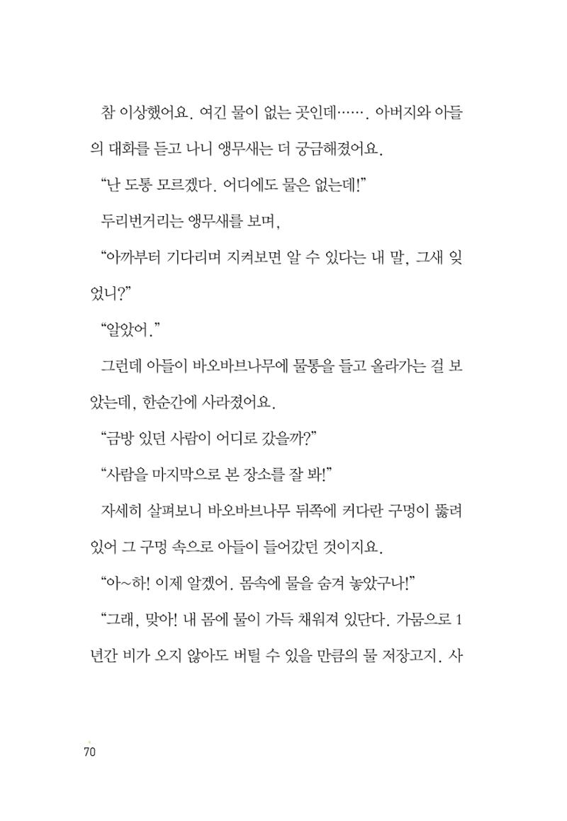 청솔모와 비밀의 정원 72페이지