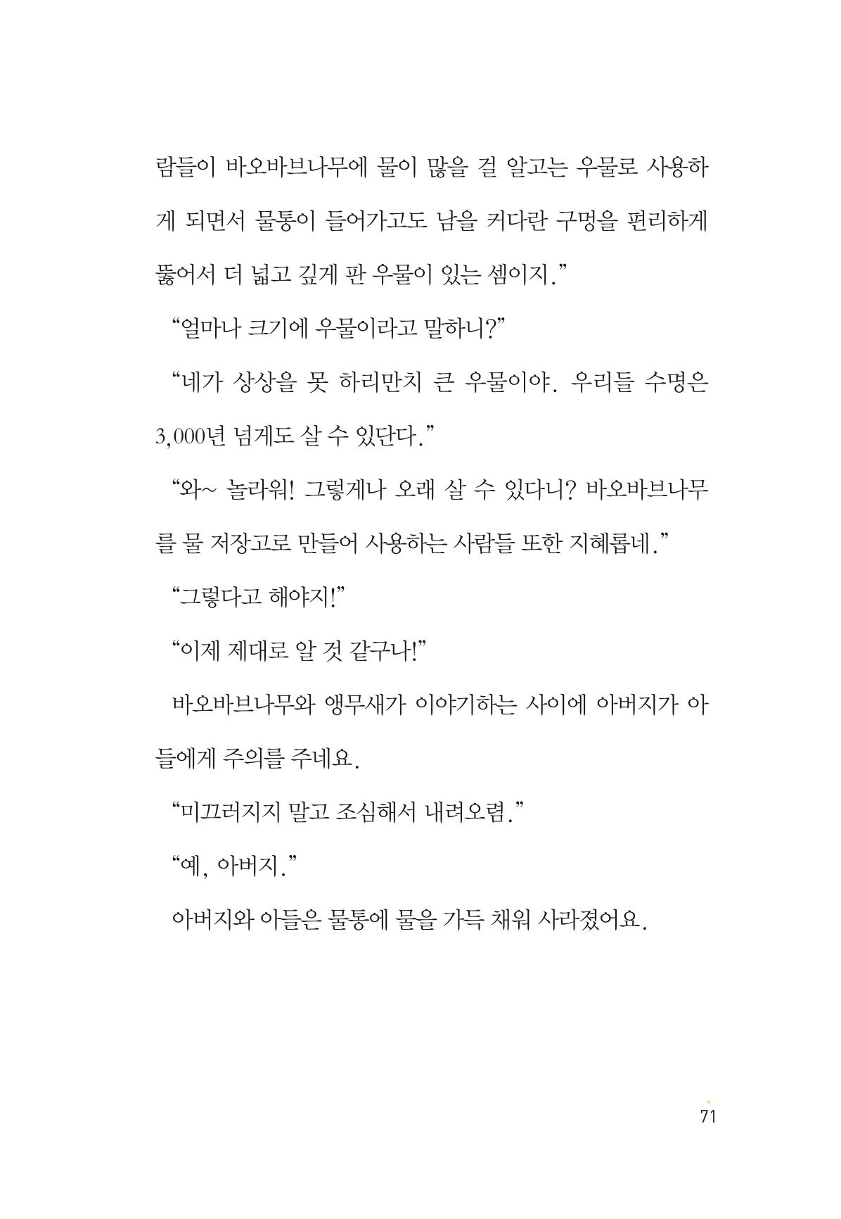 청솔모와 비밀의 정원 73페이지