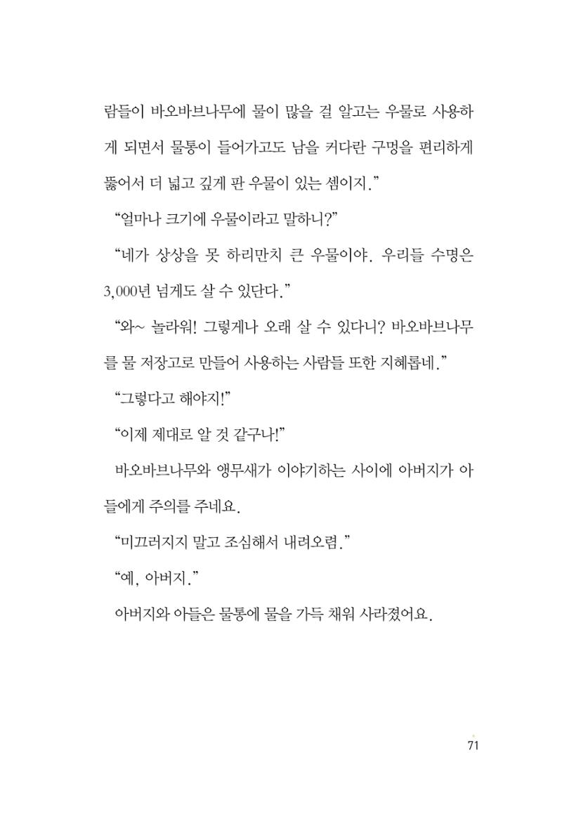 청솔모와 비밀의 정원 73페이지