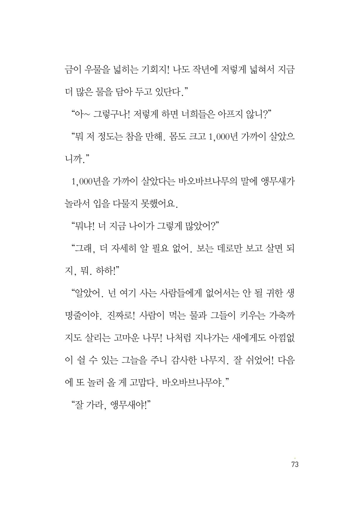 청솔모와 비밀의 정원 75페이지