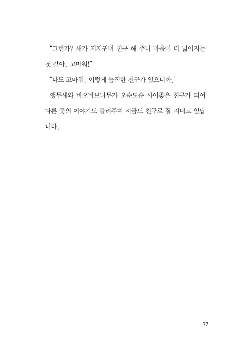청솔모와 비밀의 정원 79페이지