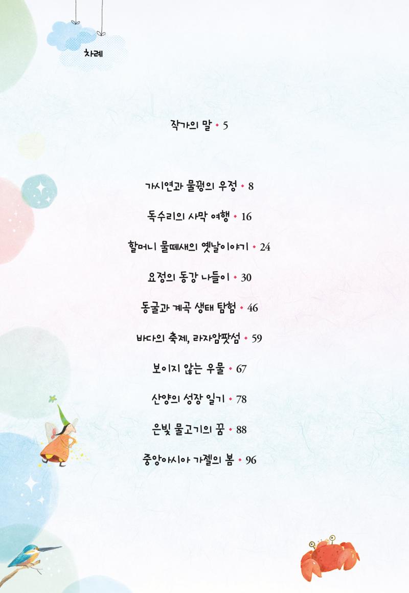 청솔모와 비밀의 정원 8페이지