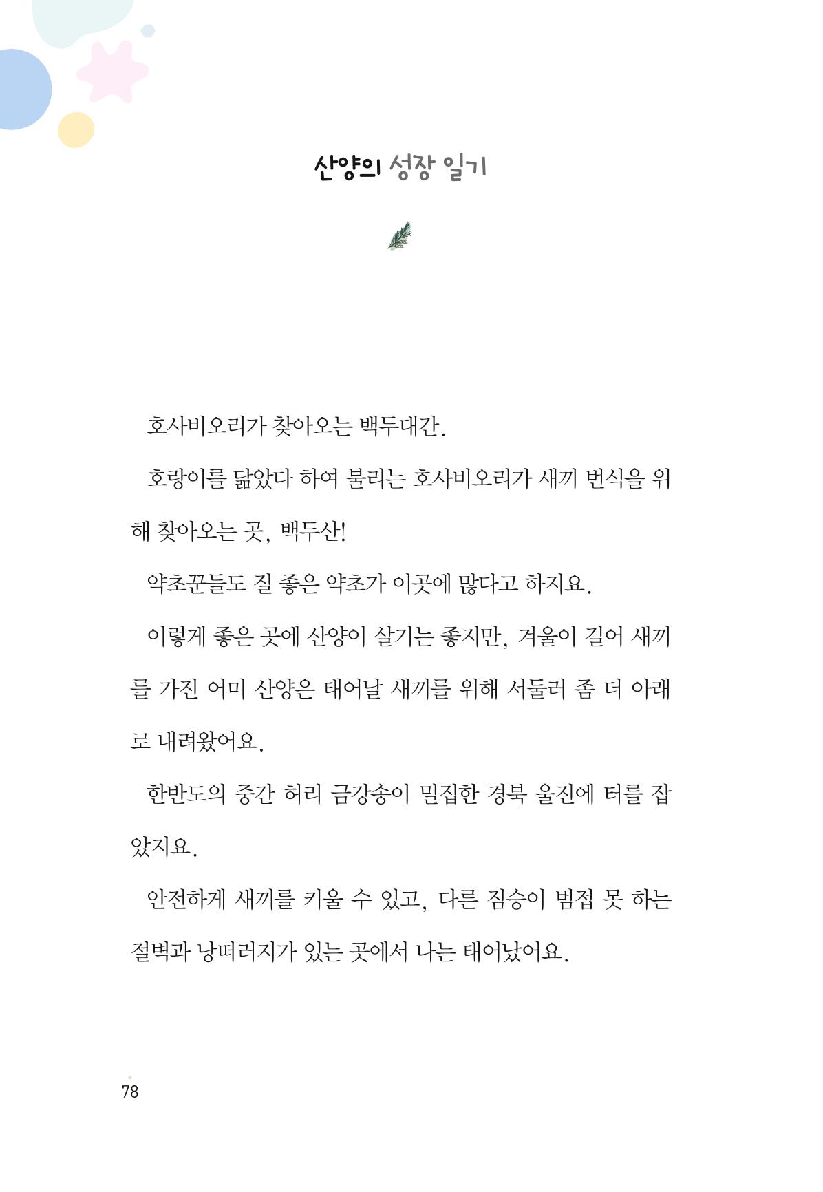 청솔모와 비밀의 정원 80페이지