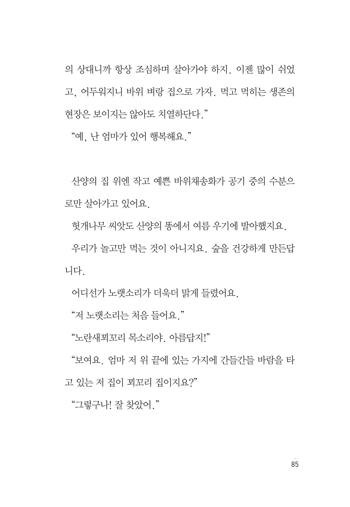 청솔모와 비밀의 정원 87페이지