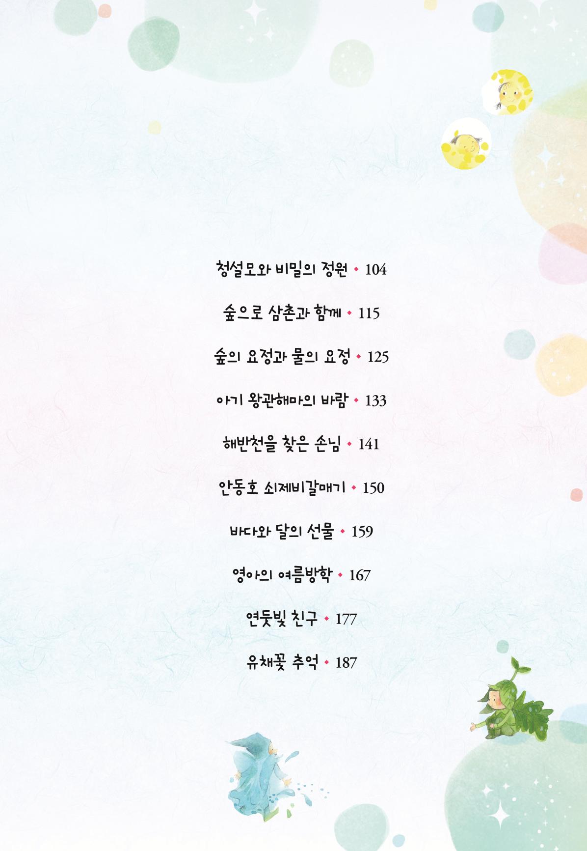 청솔모와 비밀의 정원 9페이지