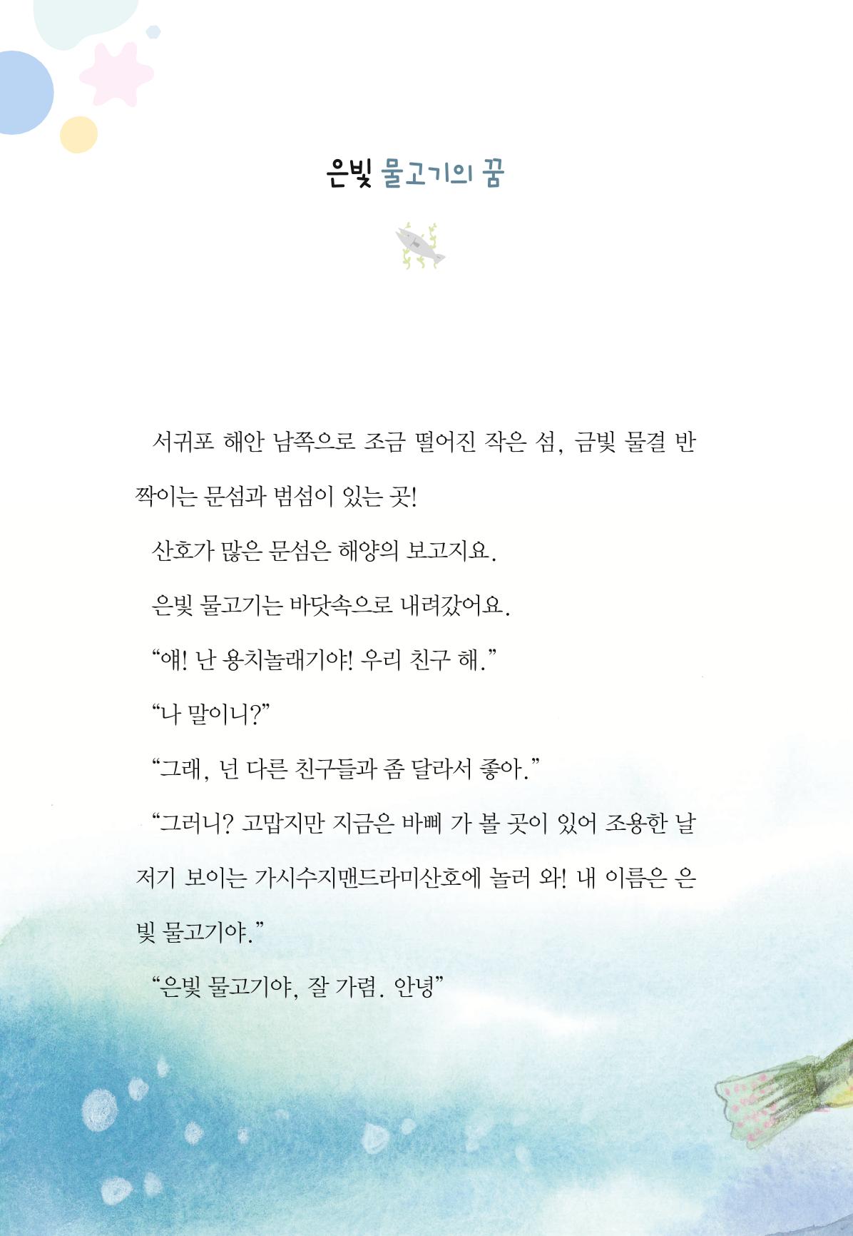 청솔모와 비밀의 정원 90페이지