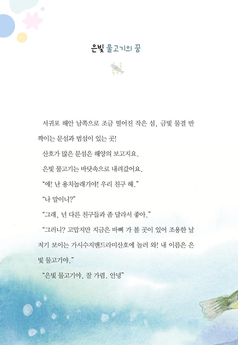 청솔모와 비밀의 정원 90페이지