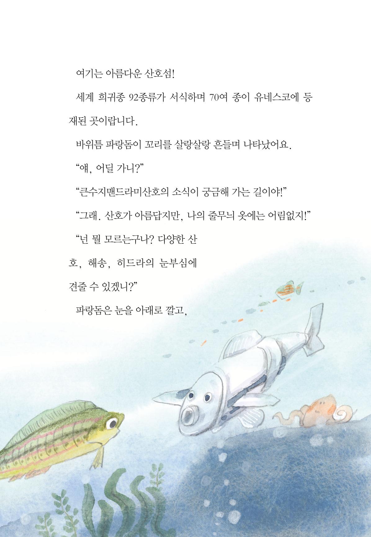 청솔모와 비밀의 정원 91페이지
