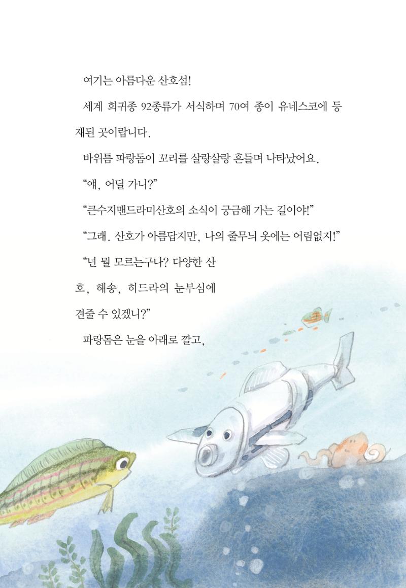 청솔모와 비밀의 정원 91페이지