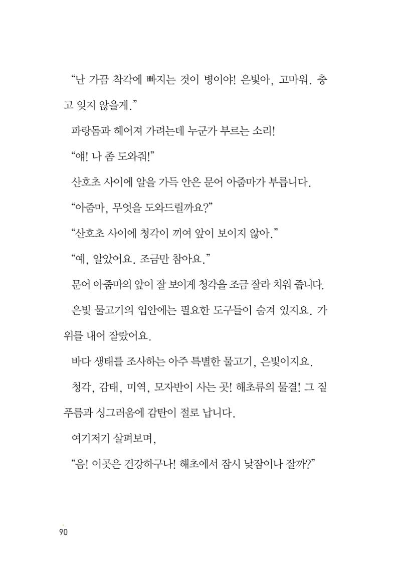 청솔모와 비밀의 정원 92페이지