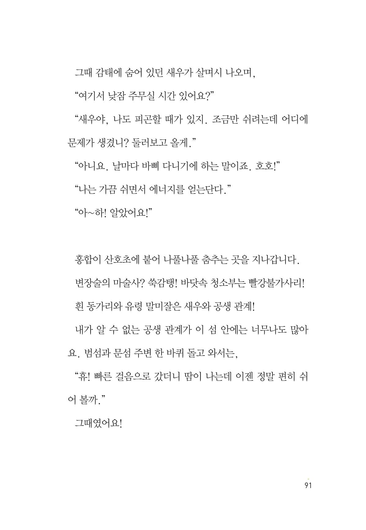 청솔모와 비밀의 정원 93페이지