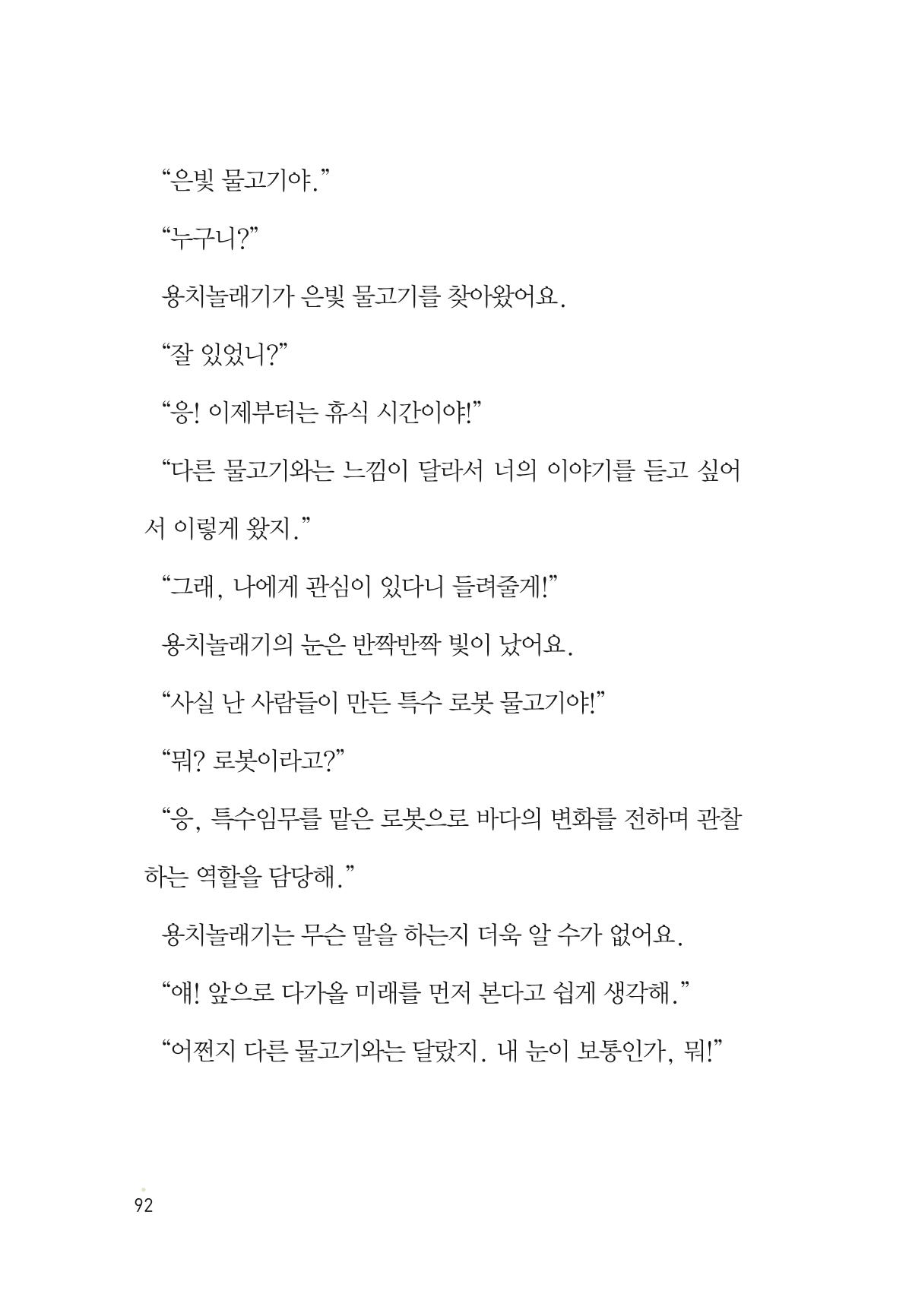 청솔모와 비밀의 정원 94페이지