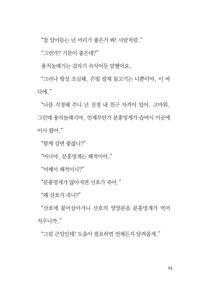 청솔모와 비밀의 정원 95페이지