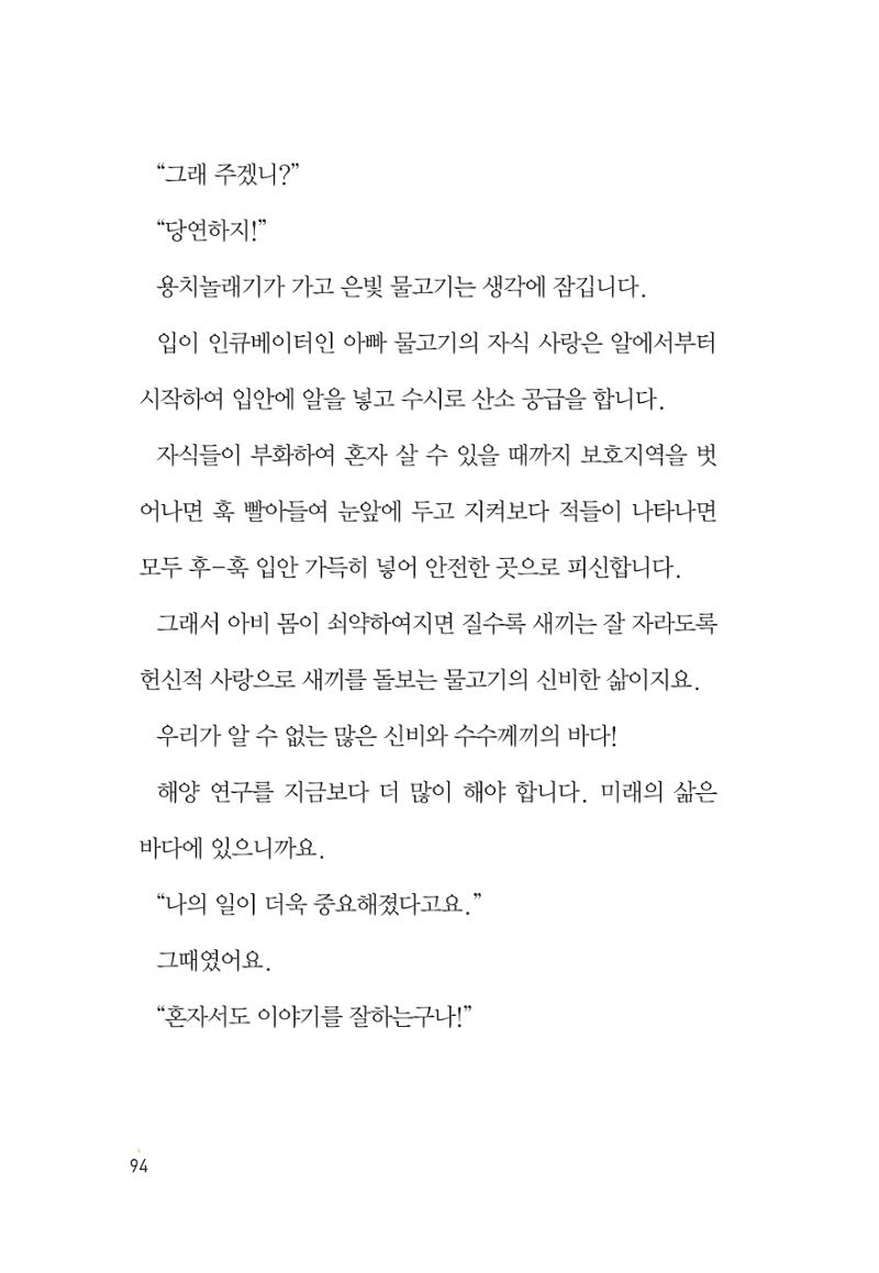 청솔모와 비밀의 정원 96페이지