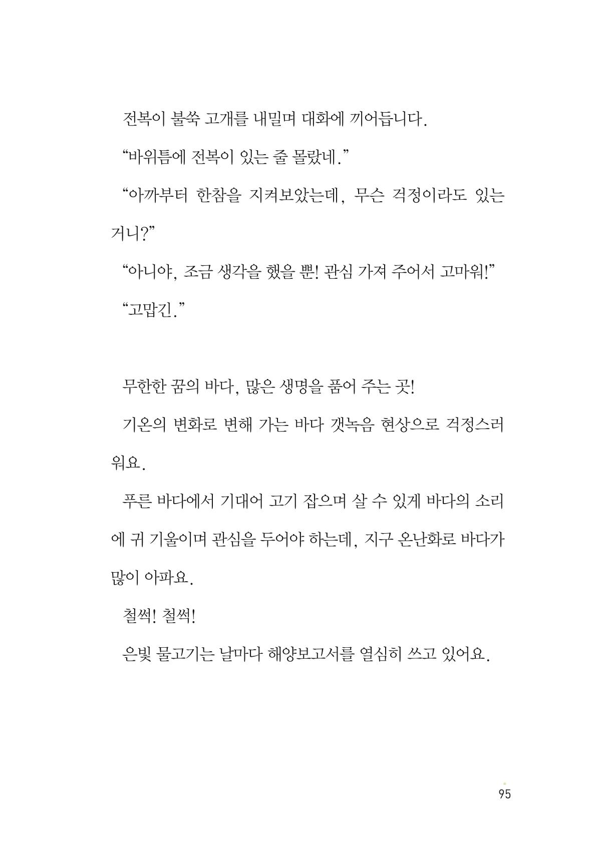 청솔모와 비밀의 정원 97페이지