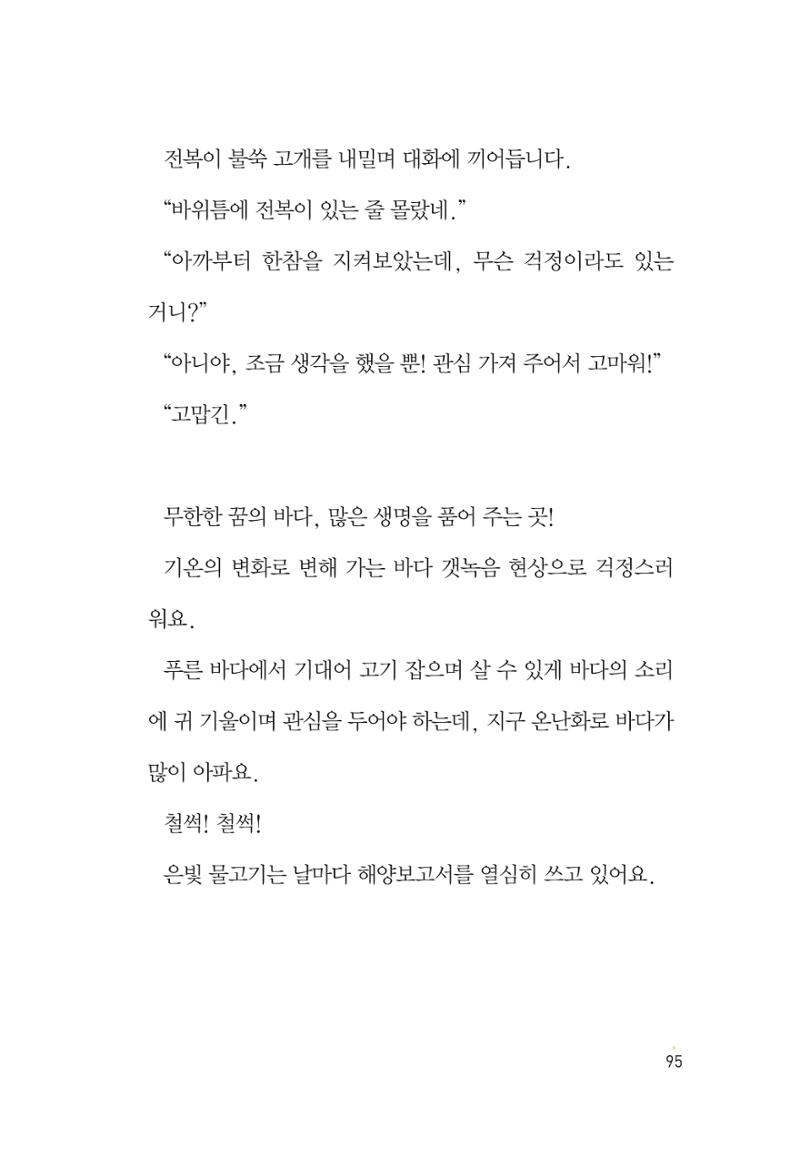 청솔모와 비밀의 정원 97페이지