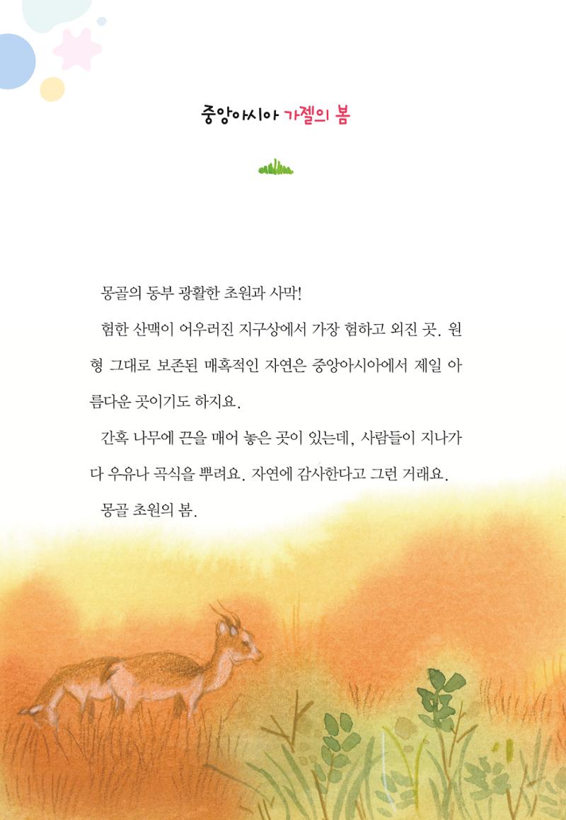 청솔모와 비밀의 정원 98페이지