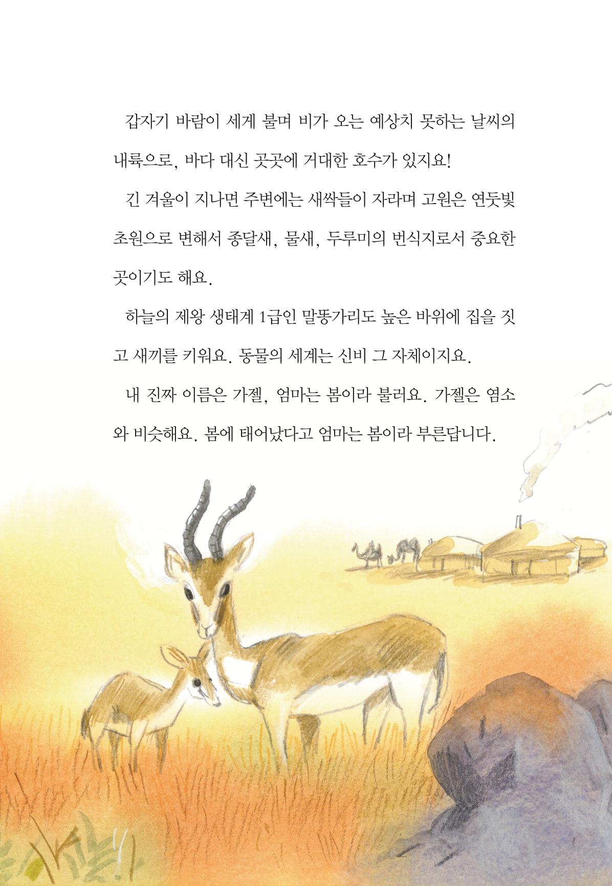 청솔모와 비밀의 정원 99페이지
