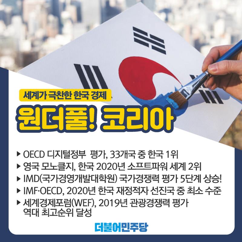 2021 코로나 극복 원년 "대한민국을 지킵니다"-설날 정책종합 리플릿 10페이지