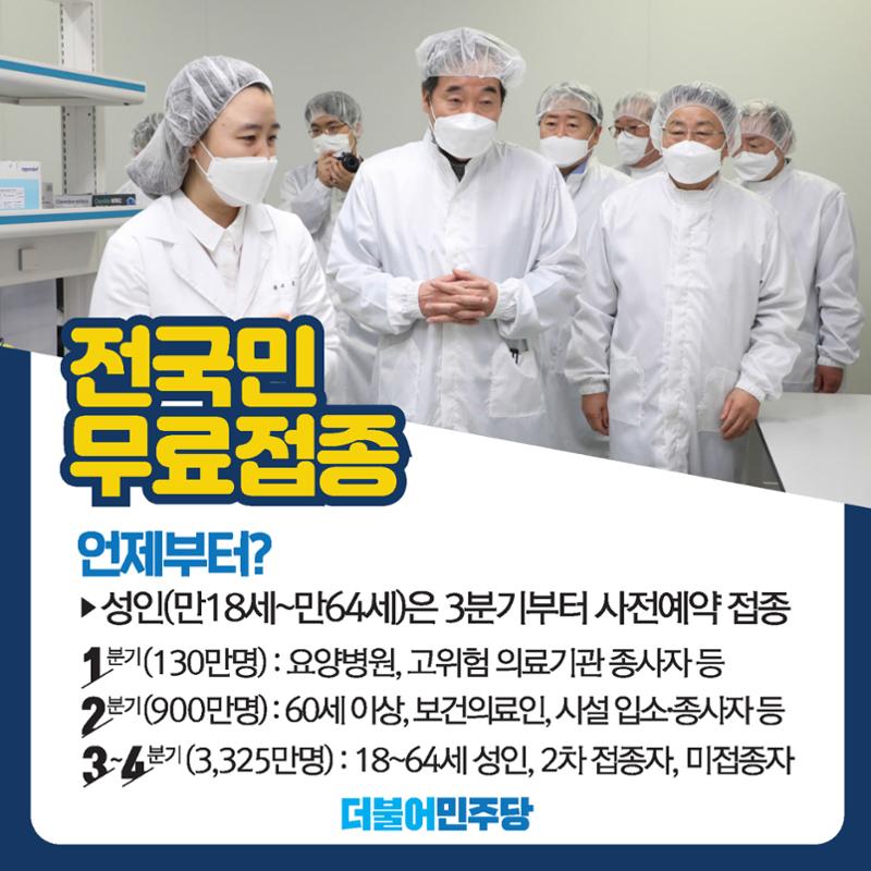 2021 코로나 극복 원년 "대한민국을 지킵니다"-설날 정책종합 리플릿 2페이지