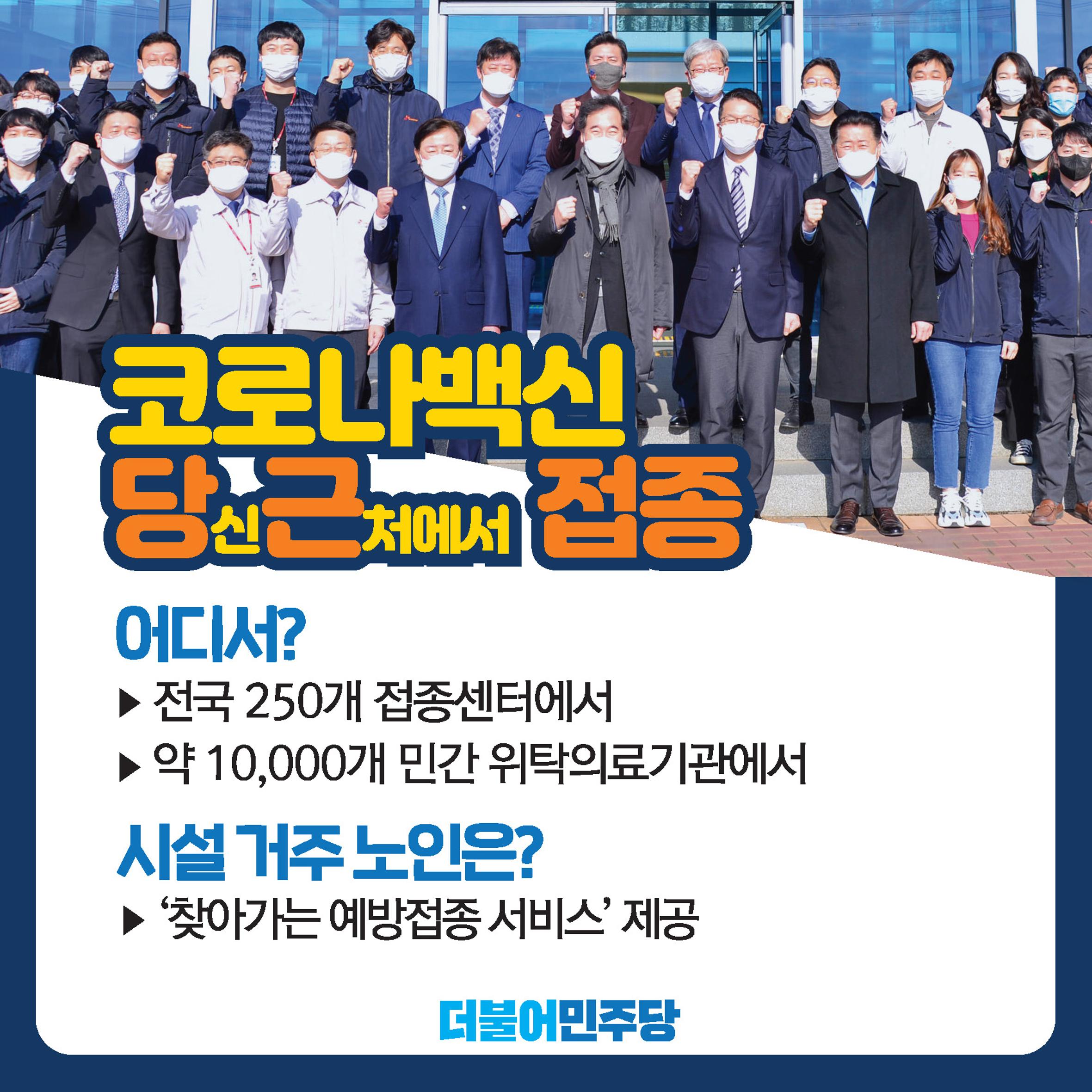2021 코로나 극복 원년 "대한민국을 지킵니다"-설날 정책종합 리플릿 3페이지