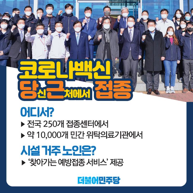 2021 코로나 극복 원년 "대한민국을 지킵니다"-설날 정책종합 리플릿 3페이지