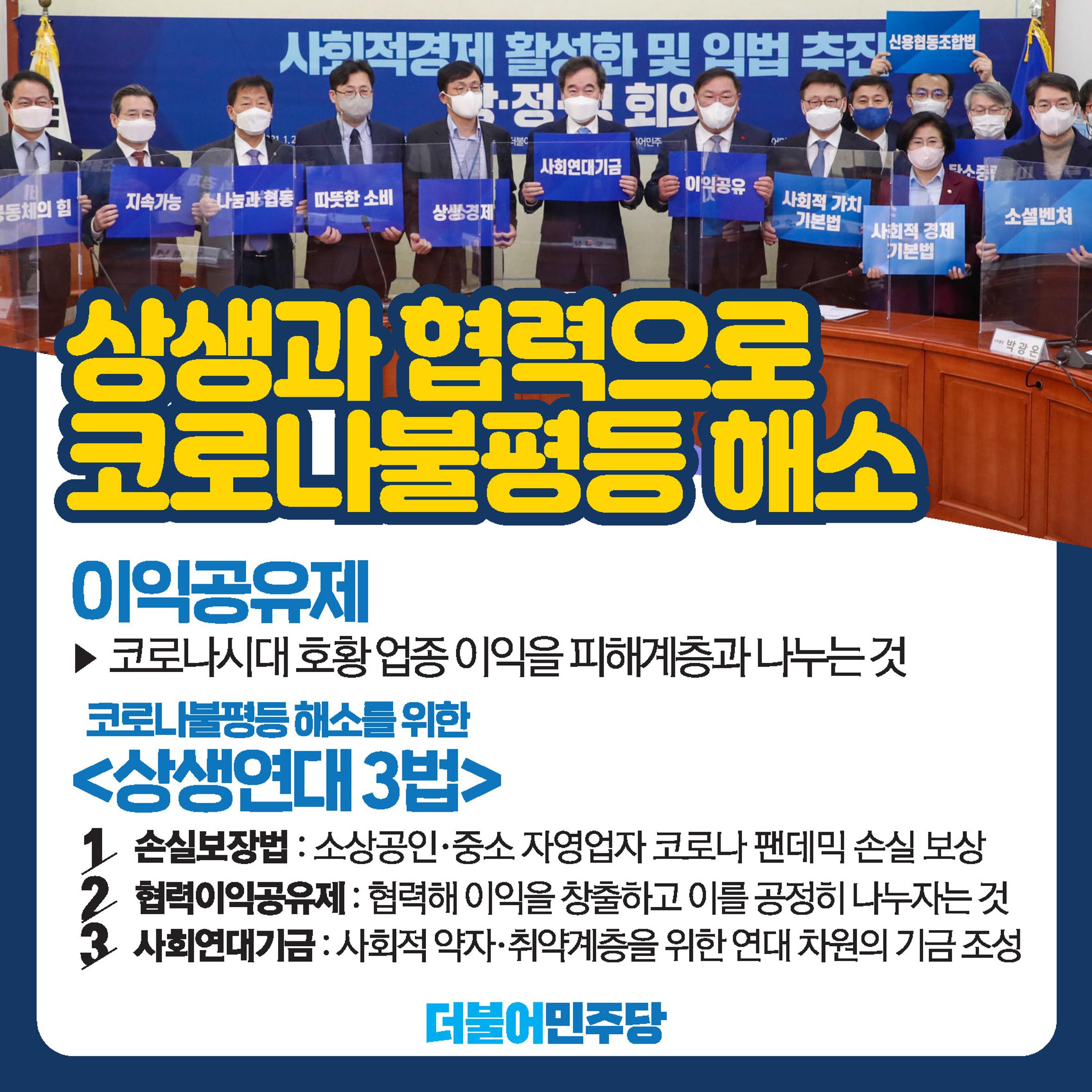 2021 코로나 극복 원년 "대한민국을 지킵니다"-설날 정책종합 리플릿 4페이지
