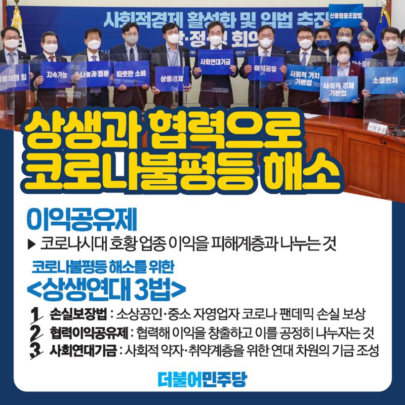 2021 코로나 극복 원년 "대한민국을 지킵니다"-설날 정책종합 리플릿 4페이지