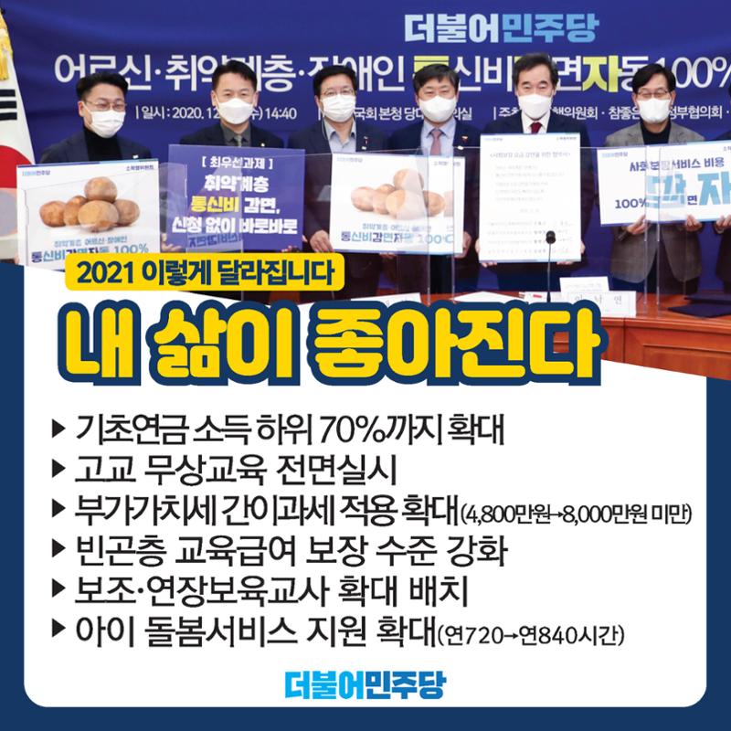 2021 코로나 극복 원년 "대한민국을 지킵니다"-설날 정책종합 리플릿 7페이지