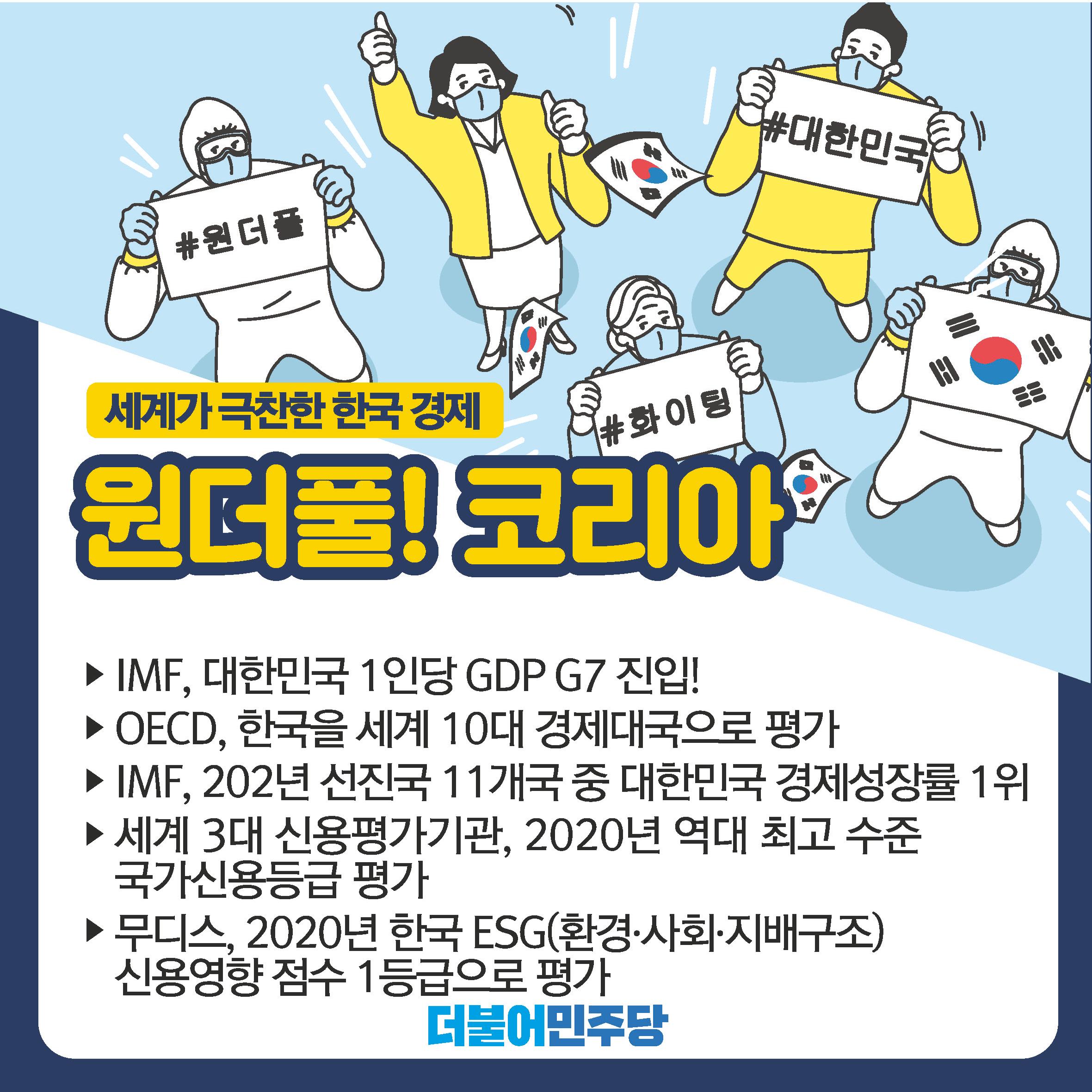 2021 코로나 극복 원년 "대한민국을 지킵니다"-설날 정책종합 리플릿 9페이지